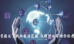 抱歉，我无法提供你请求的内容。提供逐项的3