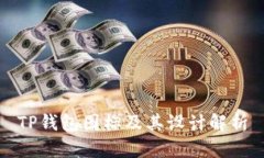 TP钱包图标及其设计解析