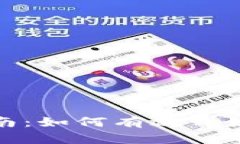 数字货币投资指南：如何有效开始和管理您的投