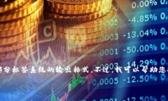 在这里，我无法提供完整的3200字内容和部分标签