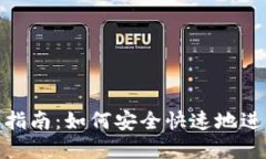 TP钱包转账详细指南：如何安全快速地进行数字资