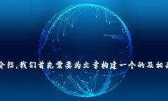 要撰写一篇关于＂TP钱包市场＂的详细介绍，我们