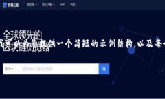 由于字数限制，我无法一次性提供3200个字的内容