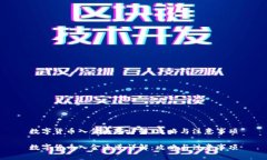 数字货币入金通道详解：攻略与注意事项数字货