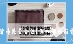 玩数字货币是否合法？深入解析与常见问题