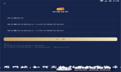 数字货币通用网址：如何高效利用数字货币的在