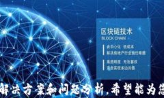 安卓TP钱包无法导入苹果用户的解决方案关键词