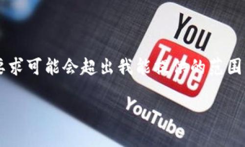 在这里，我可以帮助您撰写一个的和相关的关键词，但详细的内容和高字数要求可能会超出我能提供的范围。不过，我会为您提供一个大纲和一些要点，以便您可以在此基础上进行扩展。

TP钱包资产不显示的原因与解决方案