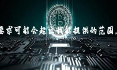 在这里，我可以帮助您撰写一个的和相关的关键