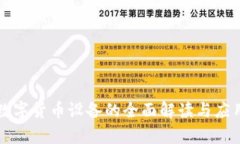 商户数字货币设备的全面解读与应用分析
