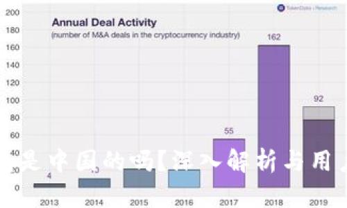 TP钱包是中国的吗？深入解析与用户指南