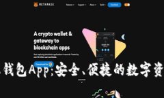 以太坊手机钱包App：安全、便捷的数字资产管理