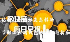 以太坊的钱包地址是怎样的深入了解以太坊钱包