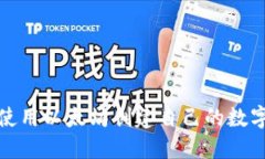 如何使用以太坊创建自己的数字钱包