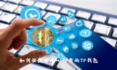 如何恢复不小心卸载的TP钱包