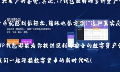 tp钱包能与其他钱包互转吗？揭晓你关心的问题！