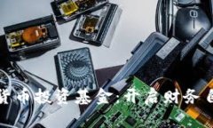 新加坡数字货币投资基金：开启财务自由的新航