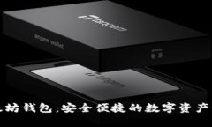 香港以太坊钱包：安全便捷的数字资产管理选择