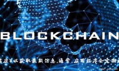 截至我的最新数据更新，如果你想了解TP钱包的最