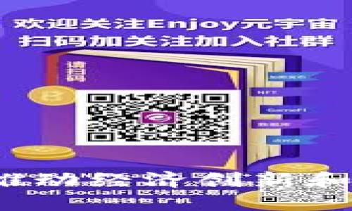 南通市数字货币：推动经济创新和便利生活的新引擎