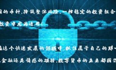  数字货币转账与理财全攻略：从入门到精通的实