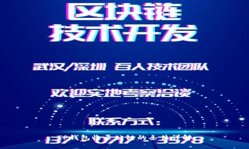 TP钱包收录公链的条件详解
