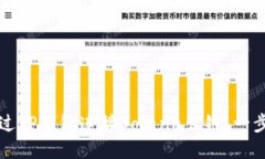 如何通过TP钱包连接Solana公链：一步步指南