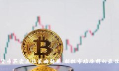 数字货币买卖点位策略解析：捕捉市场脉搏的最