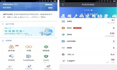 关于TP钱包是否使用阿里云服务器，实际上，这种具体的技术架构和服务提供者的信息并不是公开透明的，尤其是对于金融类或区块链类应用来说，涉及到安全性和隐私等问题，相关公司通常不会详细披露其具体的基础设施配置。

### TP钱包的概述

什么是TP钱包？

TP钱包是一款基于区块链技术的数字资产管理工具，用户可以通过该钱包安全地存储、管理和交易各种加密货币。它的用户界面友好，便于新手使用，同时也为经验丰富的用户提供了丰富的功能和自定义选项。TP钱包不仅支持主流的数字货币，还支持众多小众币种，满足不同用户的需求。

### 背景与功能

TP钱包的核心功能

TP钱包为用户提供了多种核心功能，包括但不限于：
ul
    listrong安全存储：/strong采用多重加密算法保障用户资产安全。/li
    listrong多币种支持：/strong用户可以在一个应用中管理多种数字资产，而无需下载多个钱包。/li
    listrong去中心化交易：/strong用户可以通过TP钱包直接参与去中心化交易，提升交易的灵活性和隐私性。/li
    listrong便捷转账：/strong支持快速转账至其他用户，操作简单快速。/li
    listrongDApp生态：/strong支持接入各种去中心化应用，扩展钱包的功能性和使用场景。/li
/ul

多么令人振奋！这样丰富的功能极大地方便了用户，让他们能够更加轻松地管理自己的数字财富。

### 技术架构

TP钱包的技术架构分析

虽然具体的服务器使用情况未公开，但从行业经验来看，TP钱包可能采用了分布式架构。这意味着它的后台系统可能会在多个服务器上运行，以实现负载均衡和高可用性。这样的架构可以有效应对用户访问量的波动，保障系统的稳定运行。

很多数字钱包采用云服务器，阿里云作为国内知名的云服务提供商，其强大的数据处理能力和高可用性吸引了不少公司使用。与此同时，TP钱包可能也会结合其他云服务提供商，形成一个多元化的技术架构，以确保其服务的灵活性和安全性。

### 安全性与隐私保护

TP钱包的安全性措施

在金融类应用中，安全性是至关重要的。TP钱包采用了多种安全策略来保护用户资产：
ul
    listrong私钥管理：/strong用户的私钥存储在本地设备中，不会上传至服务器，降低了被黑客攻击的风险。/li
    listrong双重身份验证：/strong在重要操作（如提现、交易等）时，系统会要求用户进行二次身份确认，以进一步增强安全性。/li
    listrong定期安全审计：/strongTP团队定期对系统进行安全审计，及时发现和解决潜在的安全隐患。/li
/ul

这种对安全的重视，不仅是对用户资金和数据的负责，也是对TP品牌形象的保护。用户在使用TP钱包时，能够感受到来自团队的关怀与承诺，安心享受数字货币带来的便利。

### 用户体验

TP钱包的用户体验分析

用户体验是任何一款应用成功的关键。TP钱包在设计时充分考虑了用户的使用习惯，的界面布局使得即使是初次使用的用户也能快速上手。诸多用户反馈指出，TP钱包的操作流程简便，交易过程顺畅，避免了复杂的步骤和繁琐的验证流程。

多么令人惊喜！这样的用户友好设计，使得越来越多的用户选择了TP钱包来管理他们的资产。而这种选择不仅是出于功能的多样化，更是出于对安全隐私的信任和对用户体验的重视。

### 未来展望

TP钱包的未来发展方向

随着区块链技术的不断发展，TP钱包也在积极探索新的功能和服务。例如，随着NFT和DeFi等新兴领域的兴起，TP钱包有潜力加入更多相关功能，进一步拓展用户的使用场景。同时，TP钱包团队也考虑通过加强与各大交易所的合作，丰富用户的交易选择，提高流动性。

未来，TP钱包有望实现跨链功能，使得不同区块链间的资产互通，用户在链间转账时更加便捷。这种创新与探索，必将为用户带来更多惊喜和便利！

### 结论

总结

TP钱包作为一款多功能的数字资产管理工具，凭借良好的用户体验和强大的安全保障，赢得了广泛的用户基础。尽管关于是否使用阿里云等具体服务器情况不详，但是其团队对安全、性能和用户体验的重视，值得用户信赖。在未来的发展中，我们有理由期待TP钱包能够继续创新，带给用户更多便利与惊喜！

正如区块链的理念所倡导的，去中心化与安全自由的结合，必将在这个数字资产的新时代赋予我们的生活更多可能性。无论是初入数字货币世界的新手，还是已然成为资深投资者的老手，TP钱包都可能是你资产管理的得力助手！